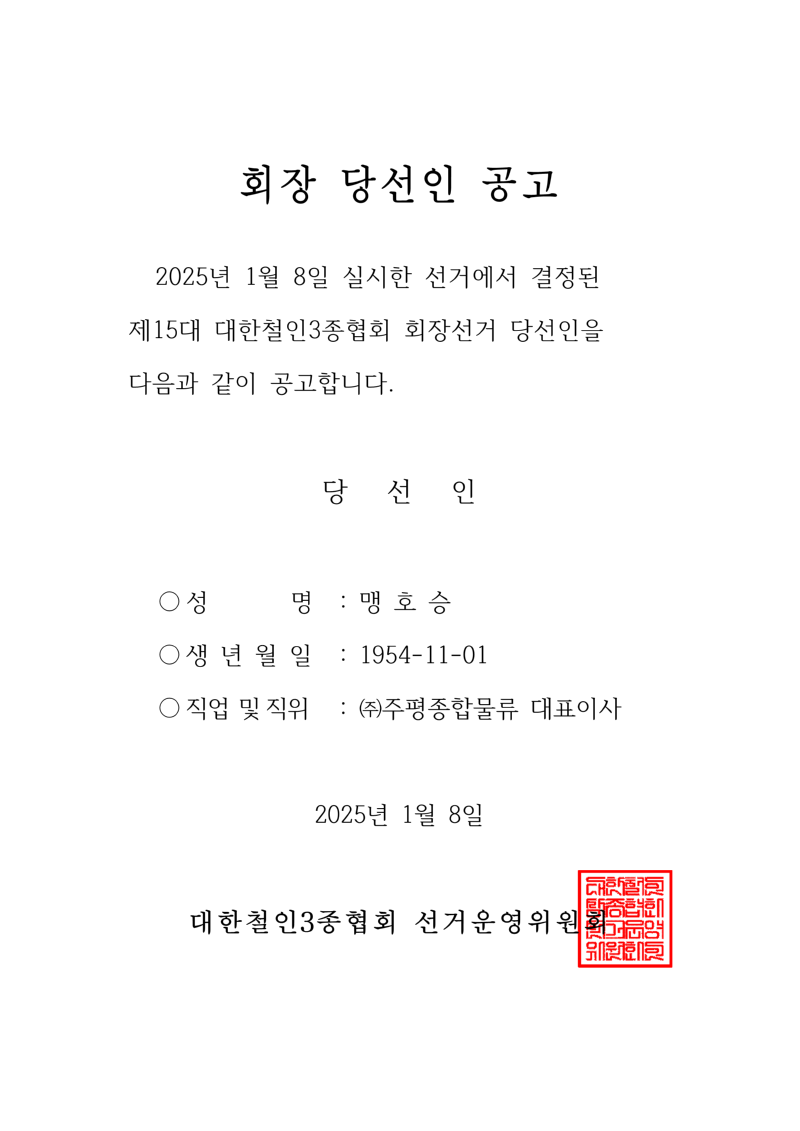 당선인 공고문_1.png