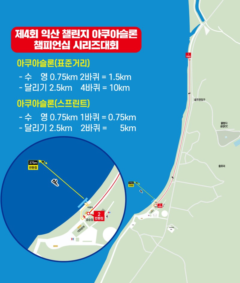 제4회 아쿠아슬론 코스도.jpg