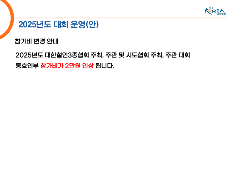 2025년 대회 운영 계획_3.png