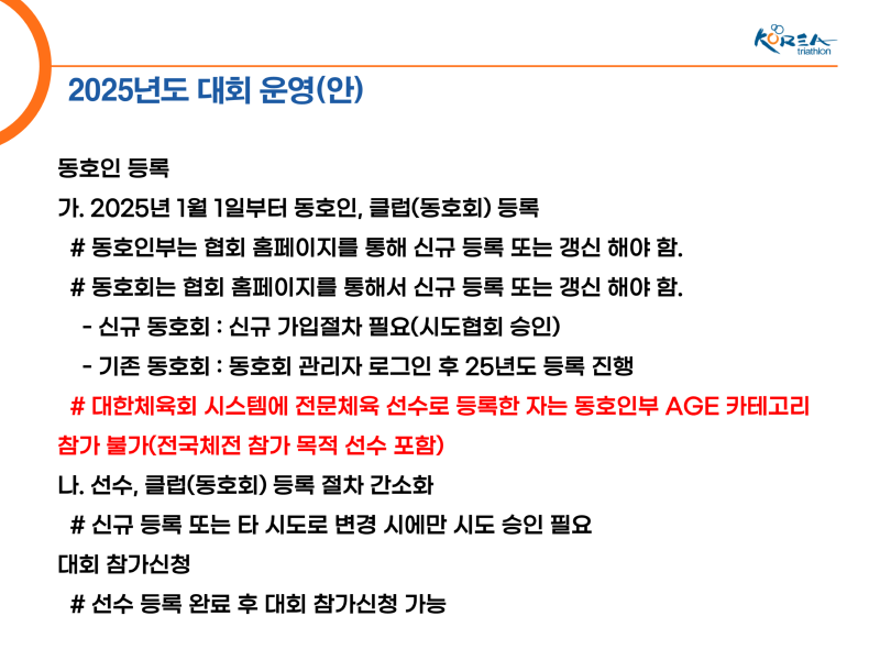 2025년 대회 운영 계획_2.png