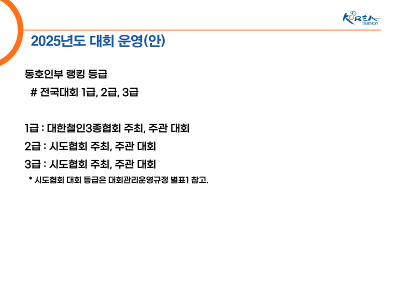 2025년 대회 운영 계획_9.png