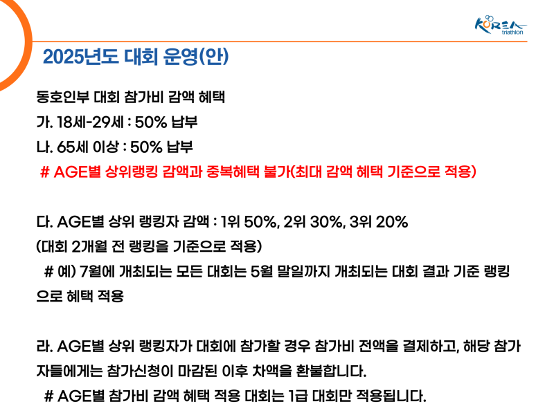 2025년 대회 운영 계획_6.png