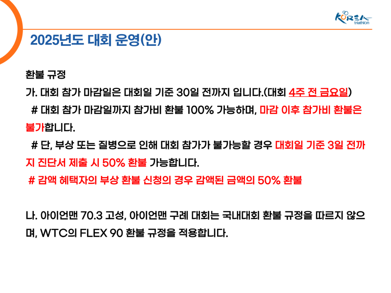 2025년 대회 운영 계획_7.png