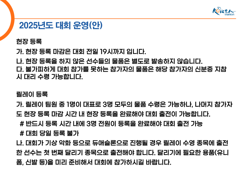 2025년 대회 운영 계획_8.png