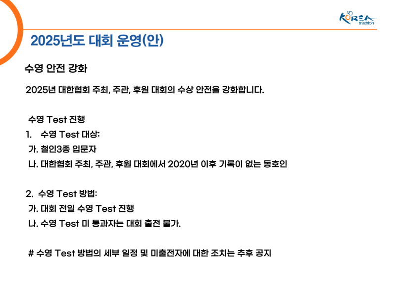 2025년 대회 운영 계획_5.png