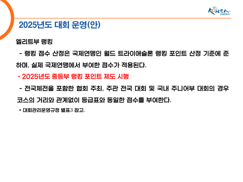 2025년 대회 운영 계획_12.png
