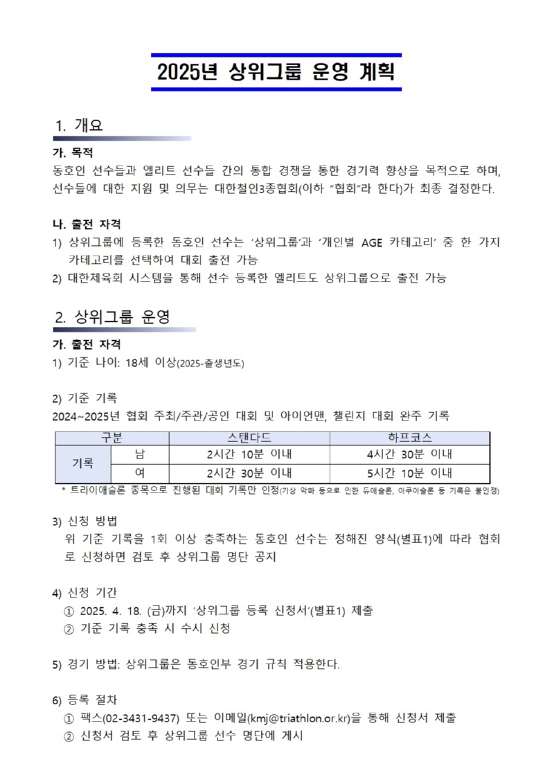 2025년 상위그룹 운영 계획001.jpg