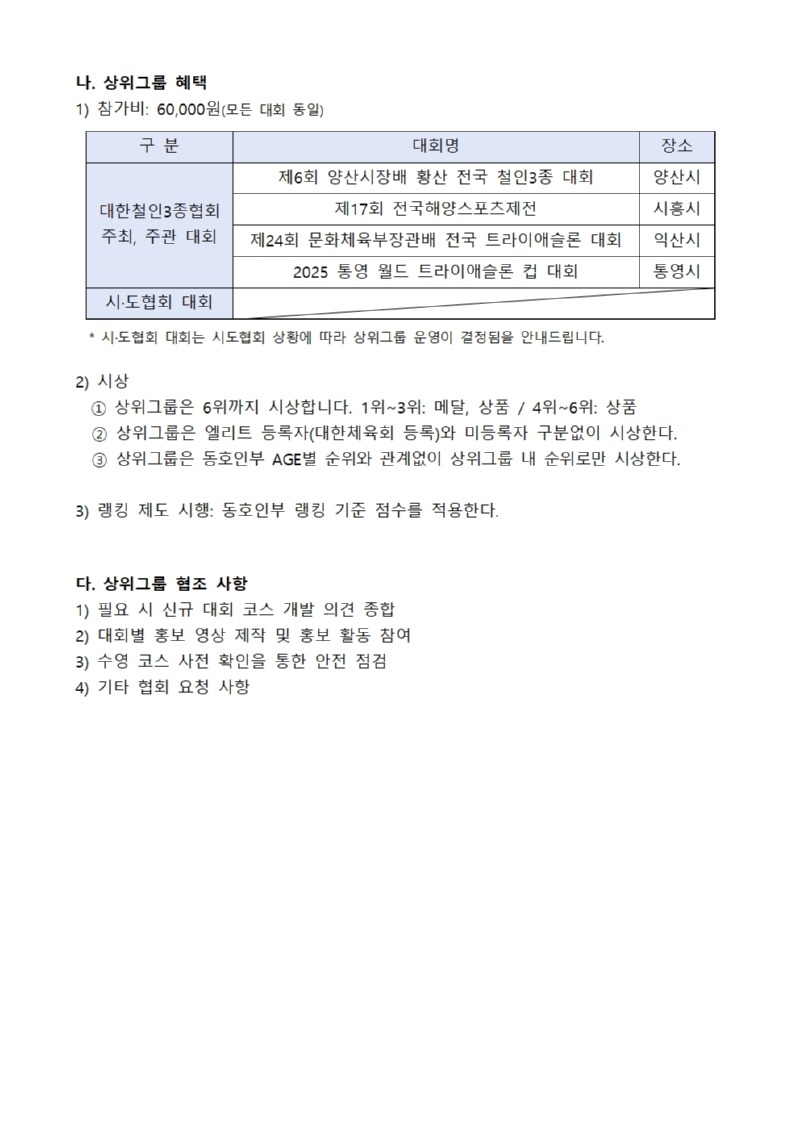 2025년 상위그룹 운영 계획002.jpg
