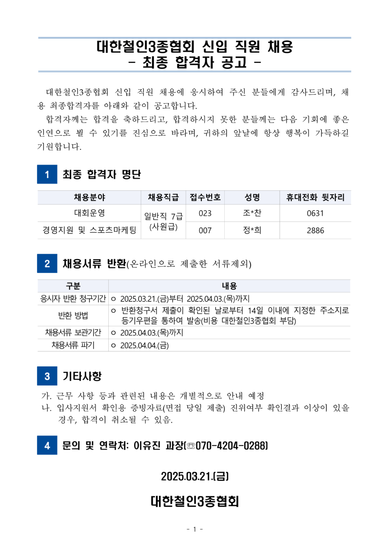 합격자 공고문.png