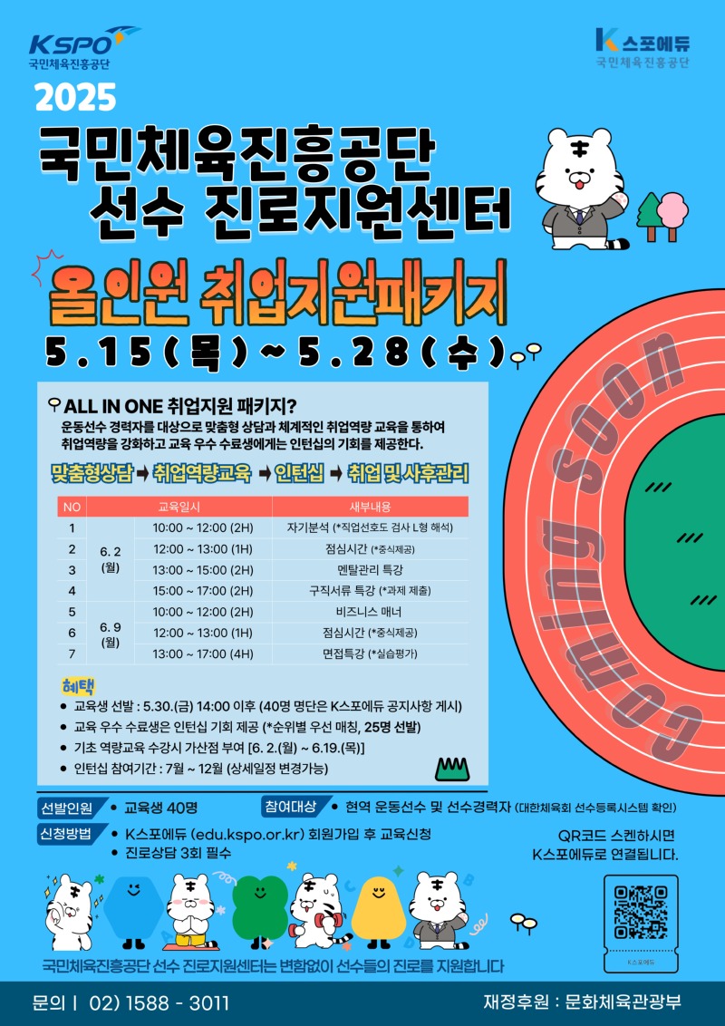 붙임4. 2025년_진로역량교육_올인원취업지원패키지_참여자 모집 포스터.jpg