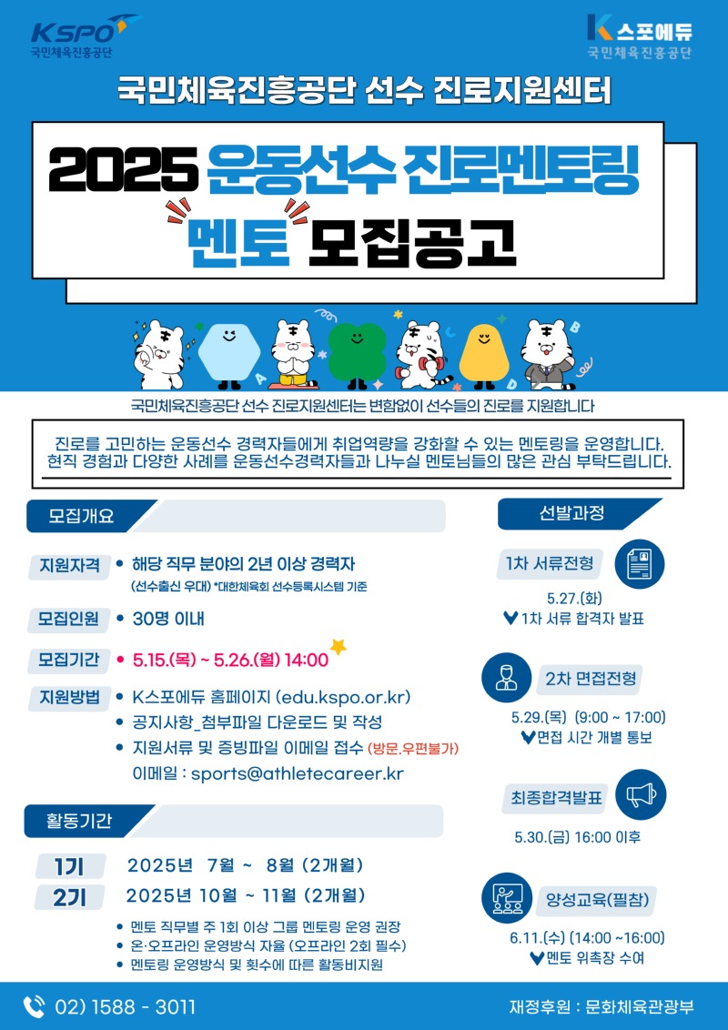 붙임1. 2025년_멘토링_멘토모집 포스터.jpg