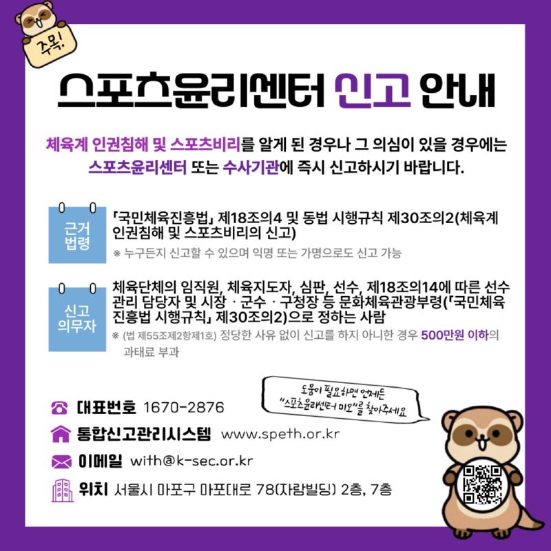 웹배너_스포츠윤리센터 신고 안내.jpg