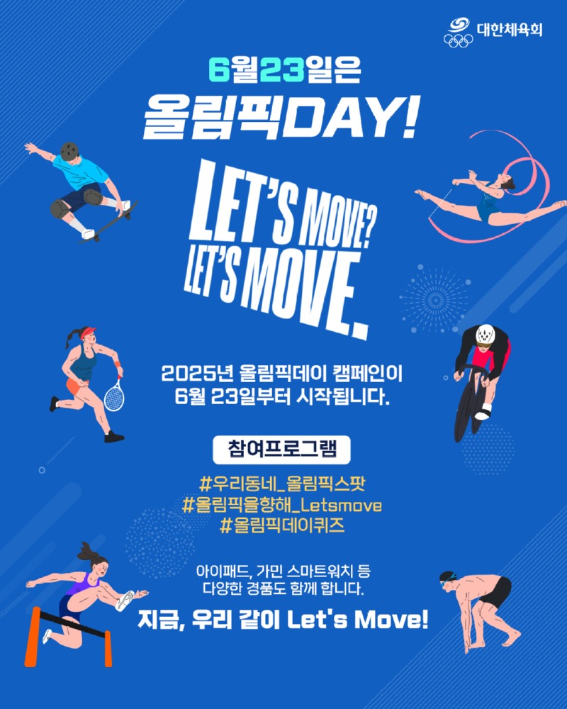 2025 올림픽데이 기념 SNS 캠페인 안내.jpg