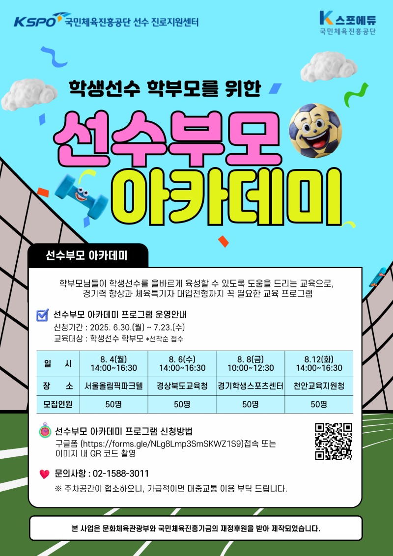 2025년(6월) 선수부모 아카데미 모집 포스터_0623.jpg