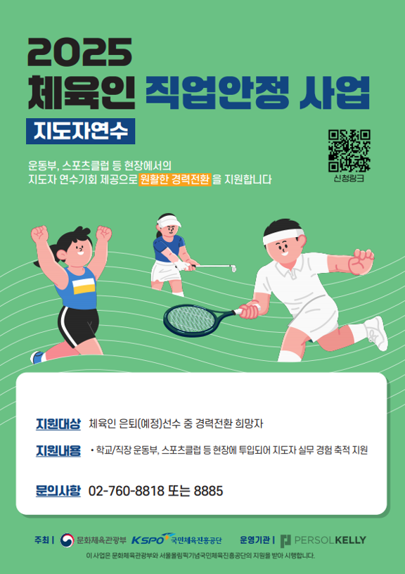 1. 국내 지도자연수 참여자 모집 포스터.PNG