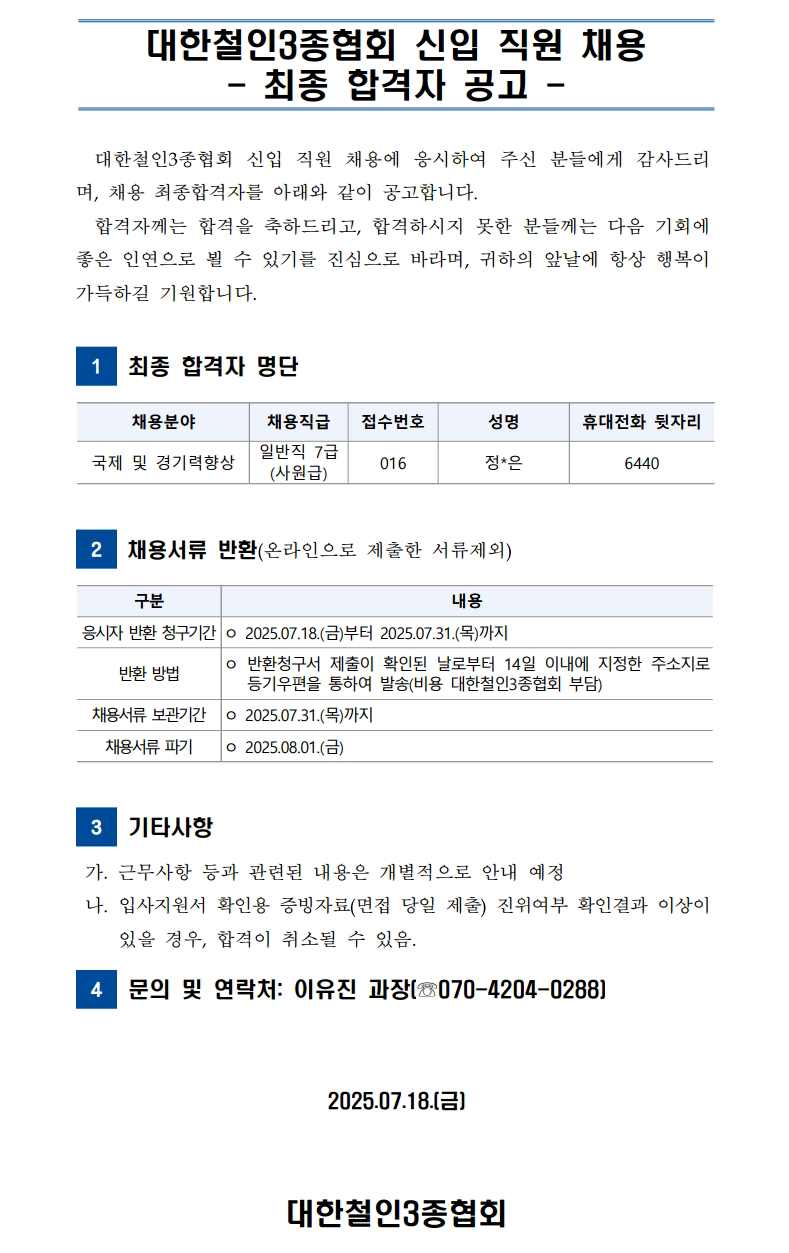 합격자 공고문.png