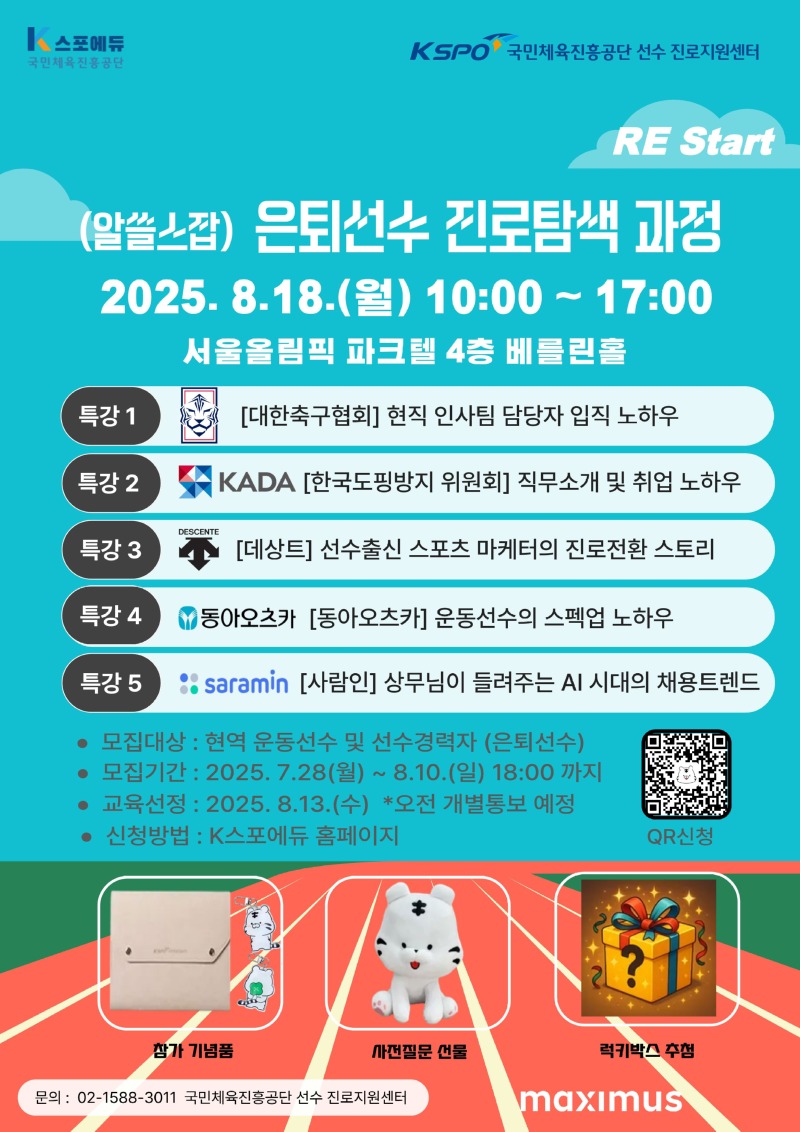 2025년 (알쓸스잡) 은퇴선수 진로탐색 과정_잡콘서트 포스터_이벤트 포함.jpg