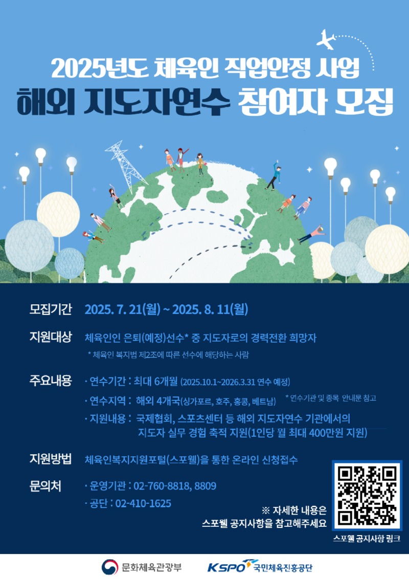 1. 해외지도자연수 모집포스터.jpg