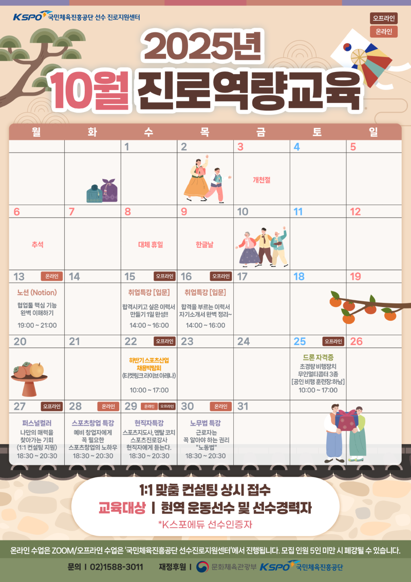 1. 10월 진로역량교육 월간 포스터.png