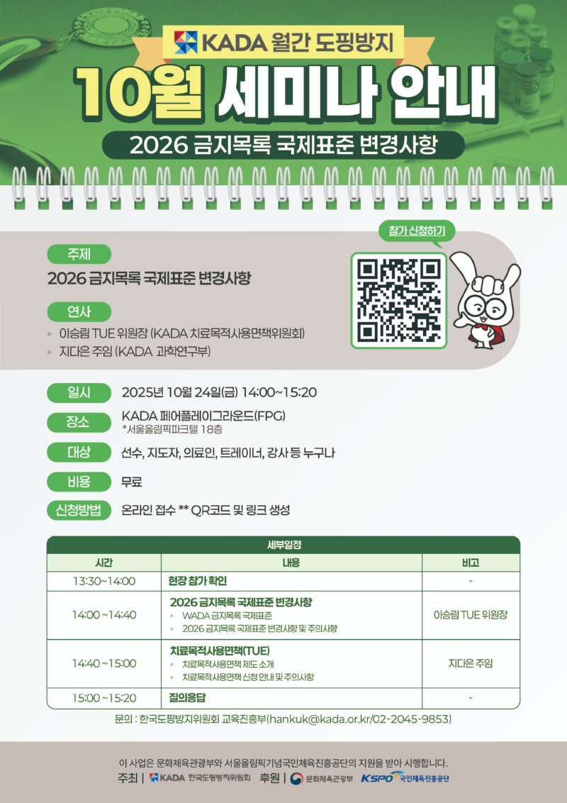 10월 도핑방지 홍보 포스터.jpg