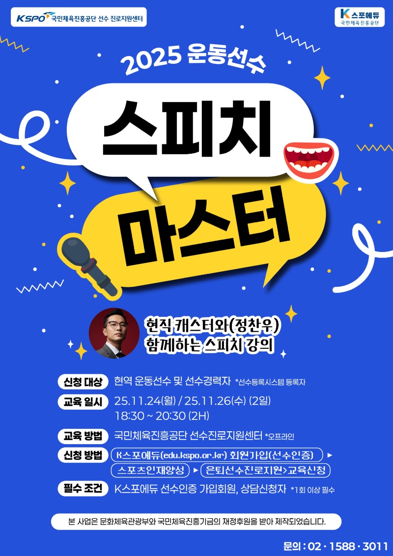 붙임3. 스피치 마스터 과정 포스터.jpg