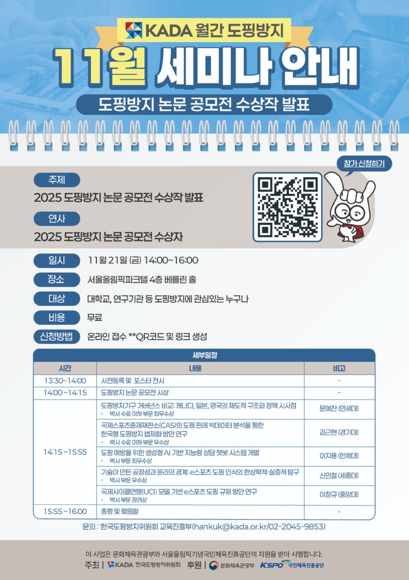 11월 월간 도핑방지 포스터.jpg