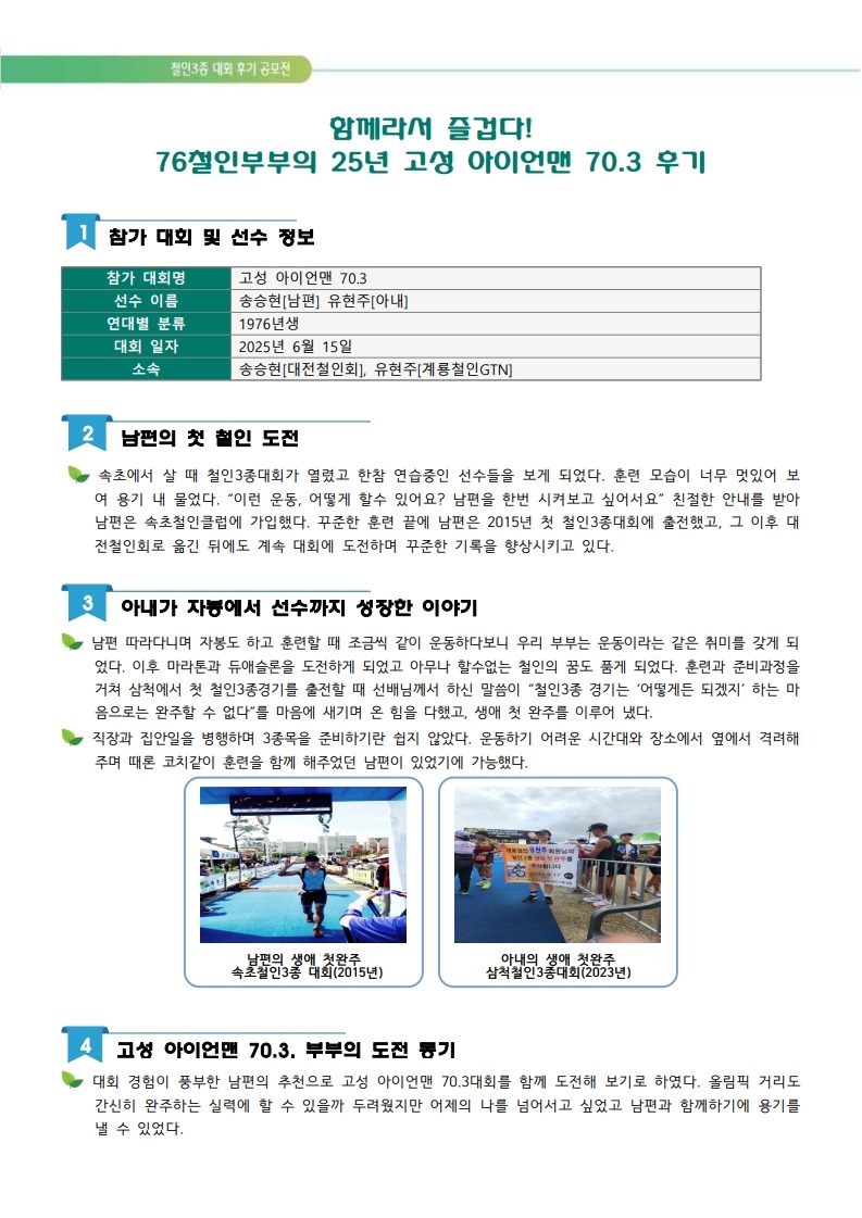 8. 고성_유현주,송승헌(부부)_1.jpg