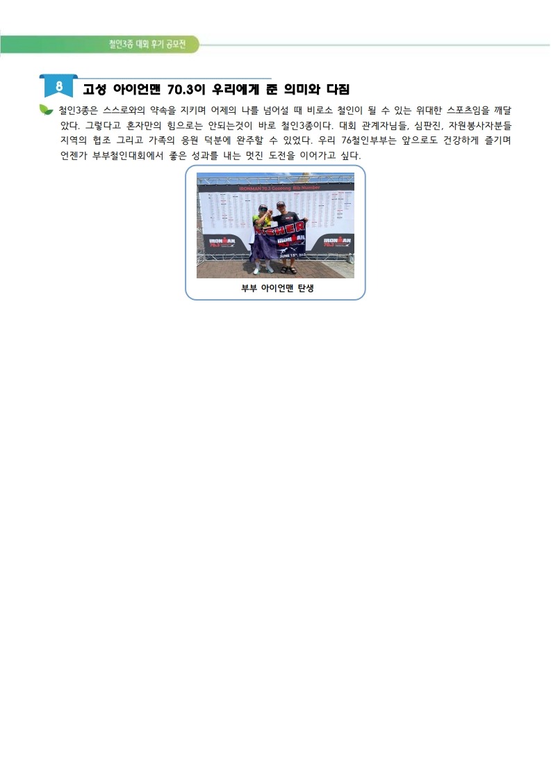 8. 고성_유현주,송승헌(부부)_4.jpg