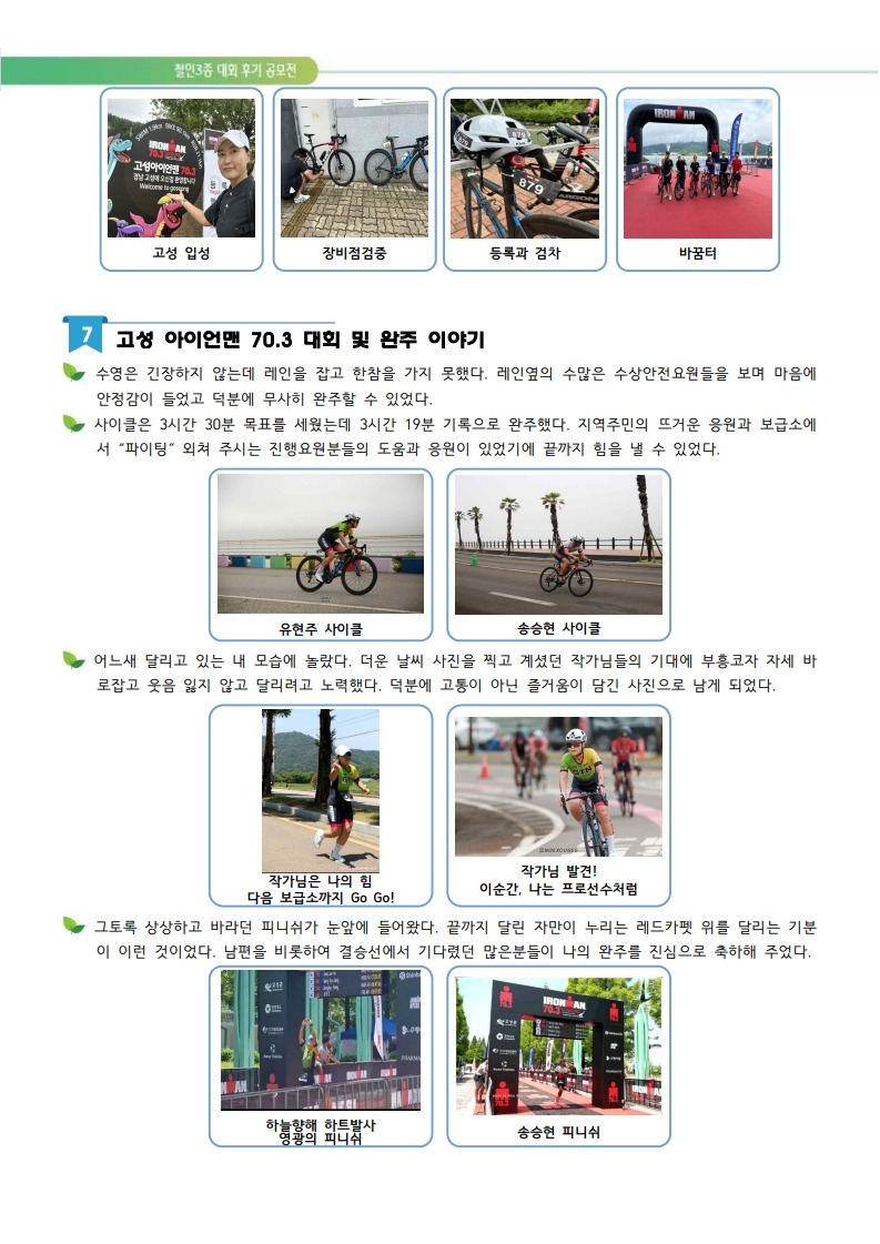 8. 고성_유현주,송승헌(부부)_3.jpg