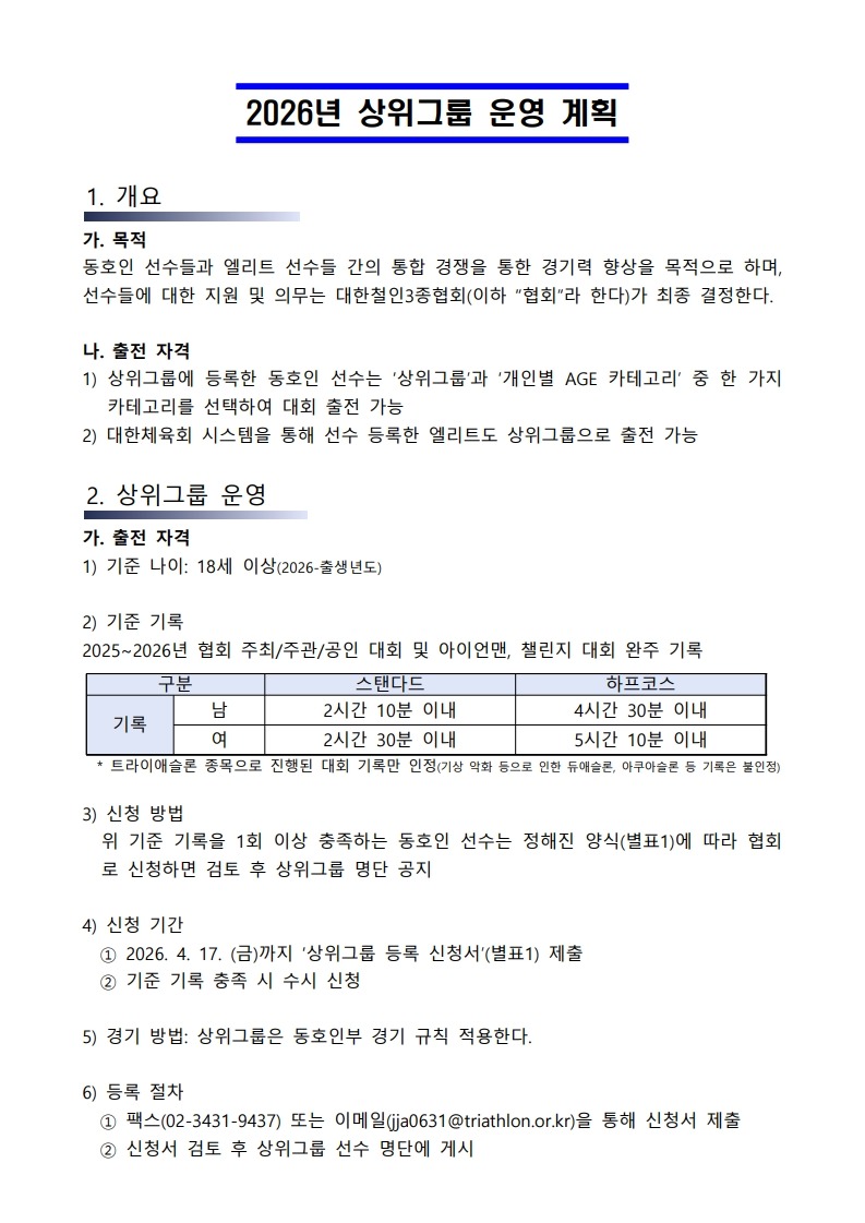 2026년 상위그룹 운영 계획_1.jpg