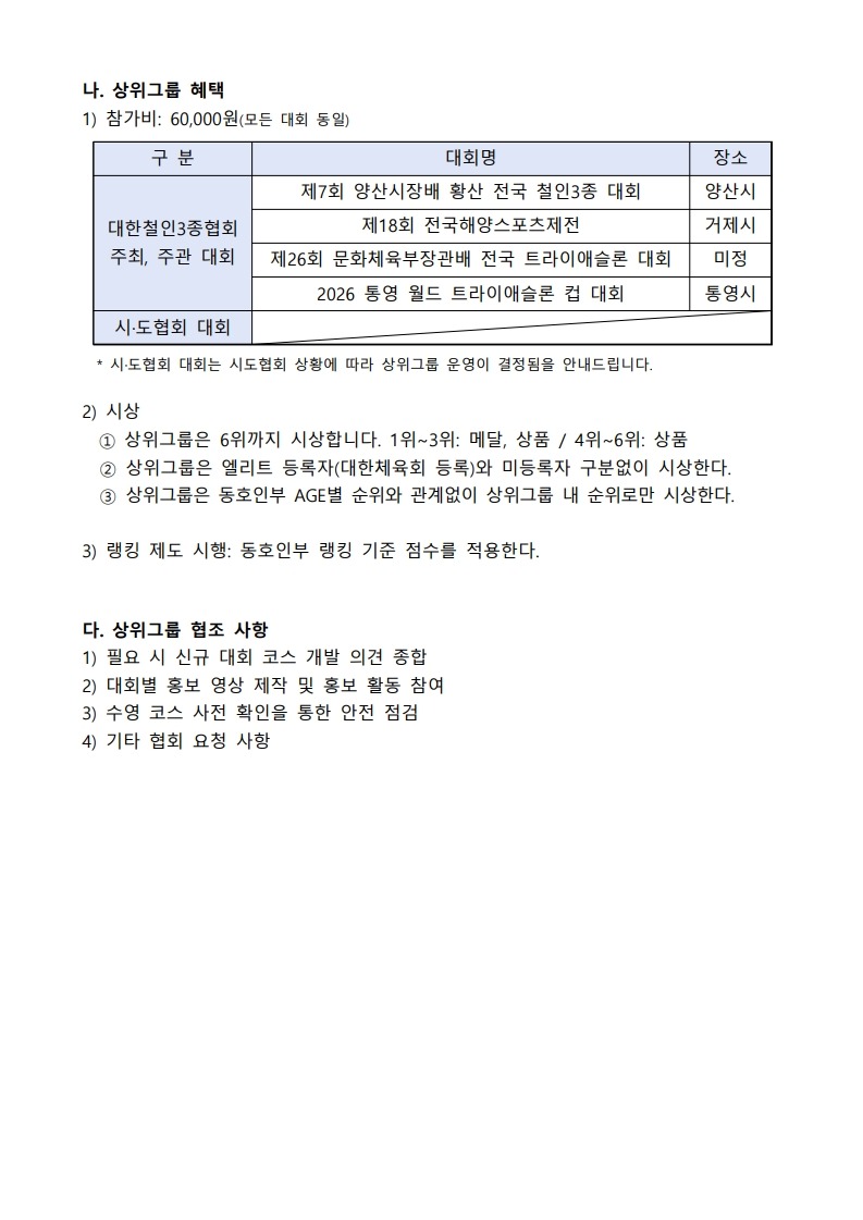 2026년 상위그룹 운영 계획_2.jpg