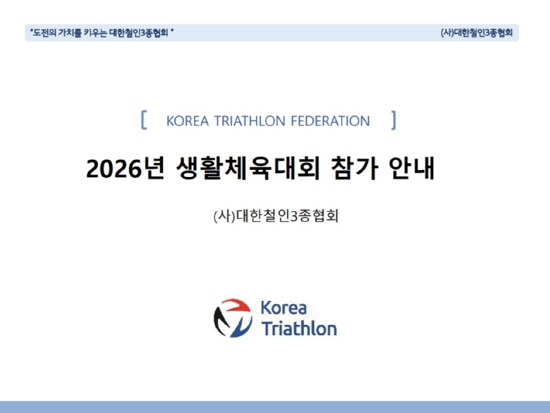 2026 생활체육대회 참가 안내(최종)_1.jpg