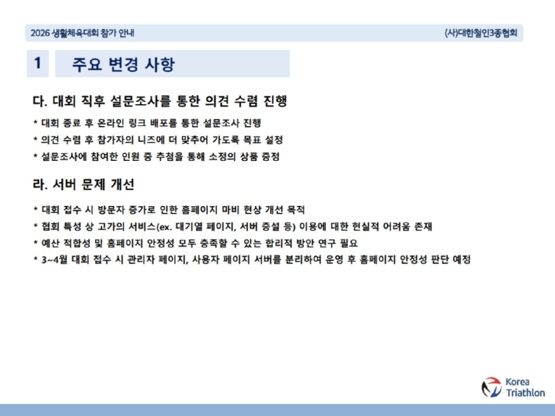 2026 생활체육대회 참가 안내(최종)_5.jpg