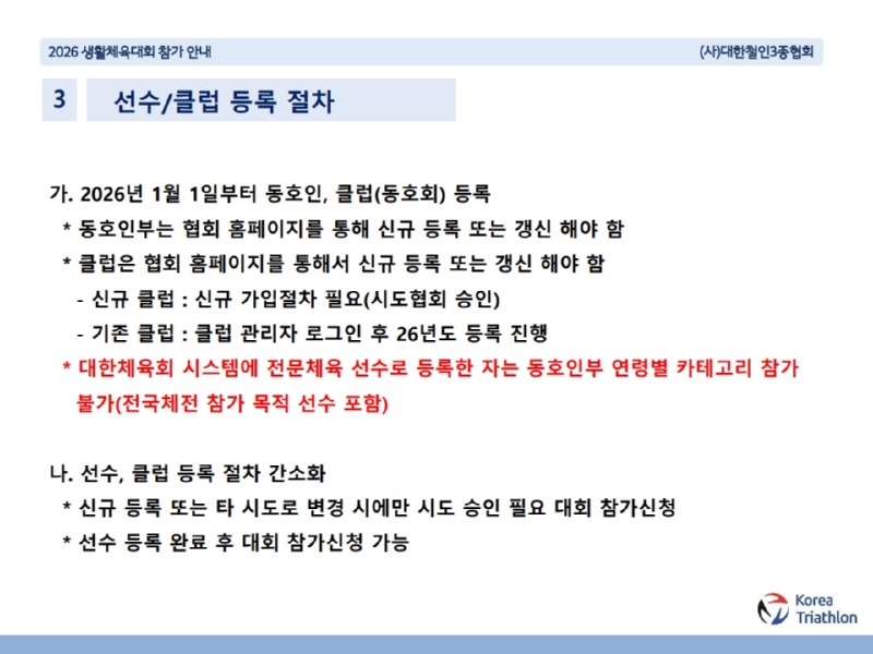 2026 생활체육대회 참가 안내(최종)_9.jpg