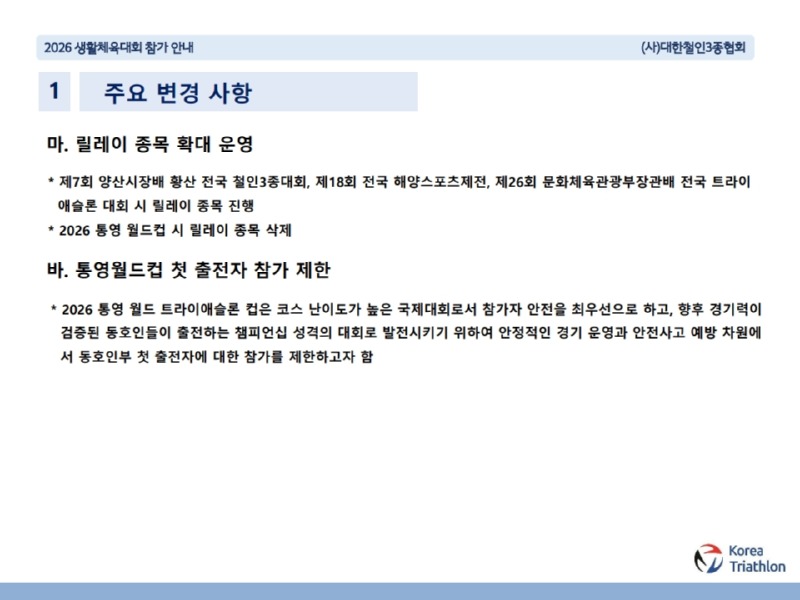 2026 생활체육대회 참가 안내(최종)_6.jpg