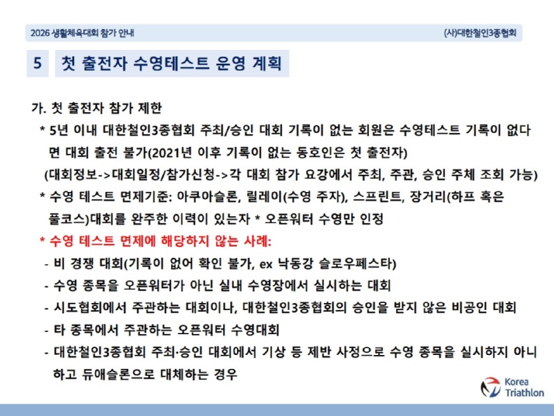 2026 생활체육대회 참가 안내(최종)_14.jpg