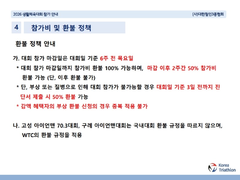 2026 생활체육대회 참가 안내(최종)_13.jpg