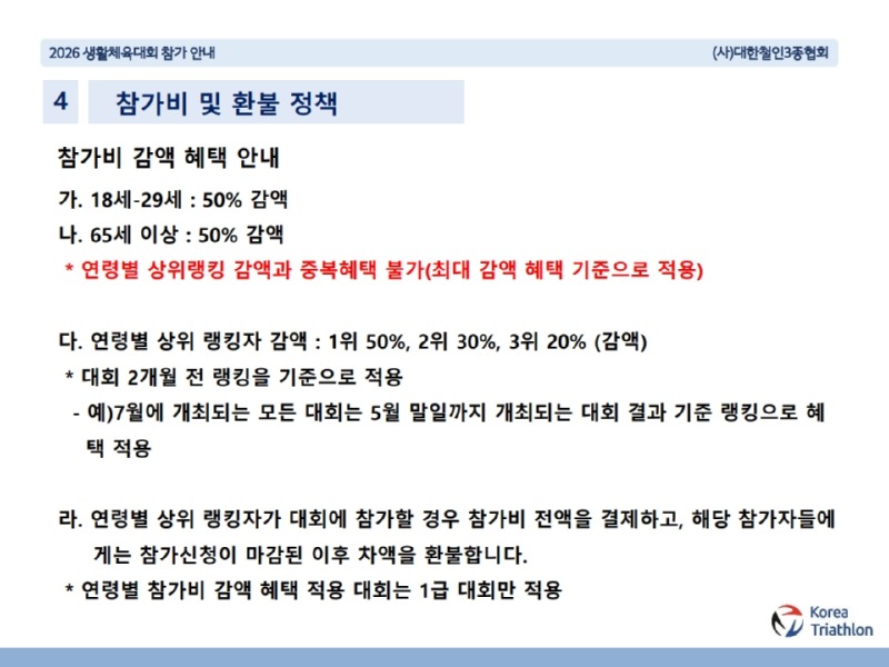 2026 생활체육대회 참가 안내(최종)_12.jpg