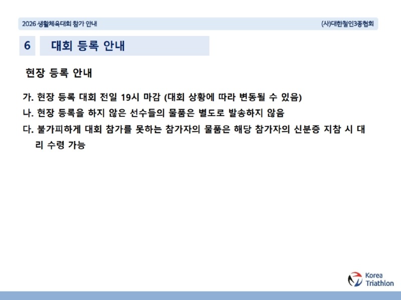 2026 생활체육대회 참가 안내(최종)_16.jpg