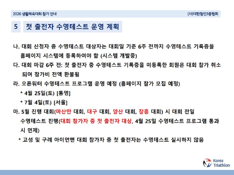 2026 생활체육대회 참가 안내(최종)_15.jpg