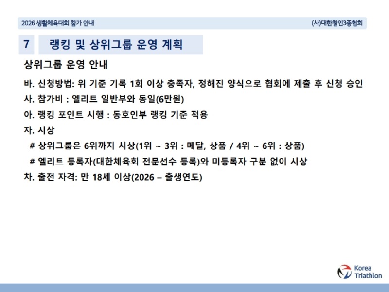 2026 생활체육대회 참가 안내(최종)_21.jpg