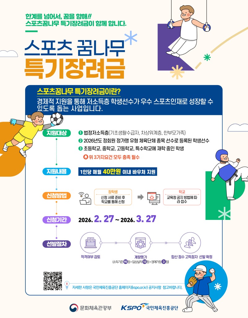 스포츠꿈나무 특기장려금 웹 포스터.jpg