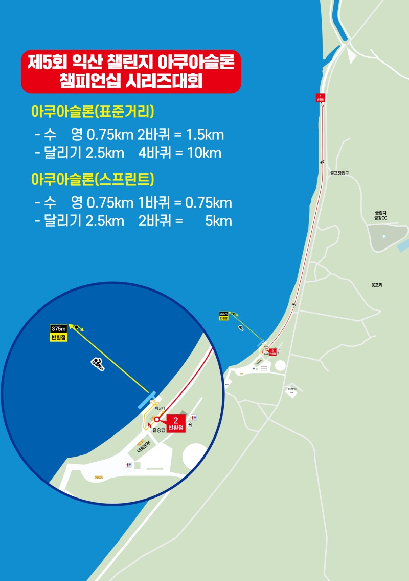 제5회 아쿠아슬론 코스도.jpg