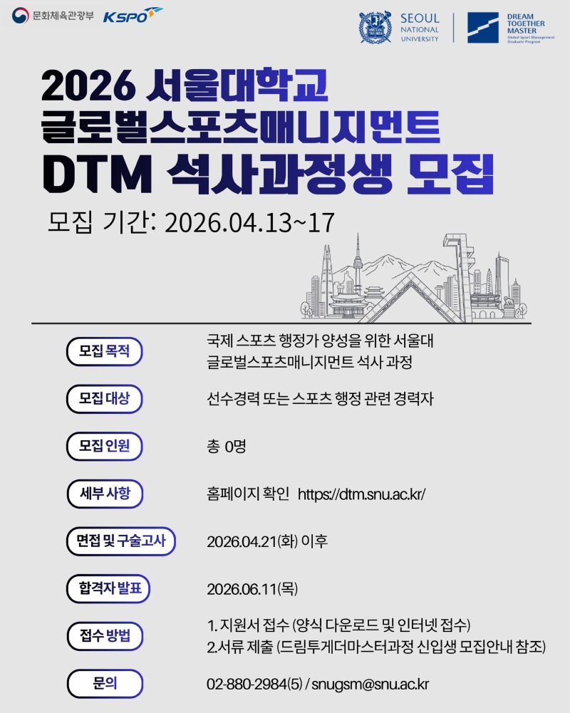 2026학년도 드림투게더마스터프로그램 국내 신입생 모집 포스터.jpg