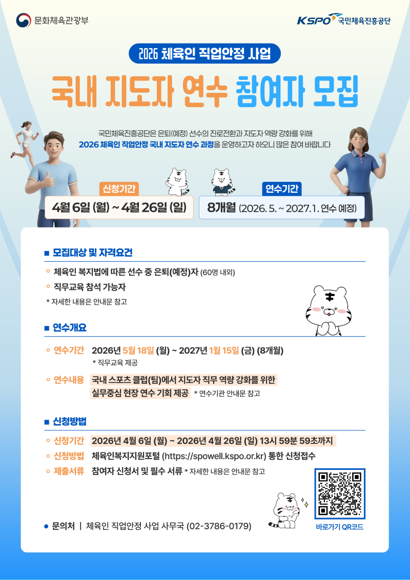 참여자 모집 포스터_국내 지도자연수.png