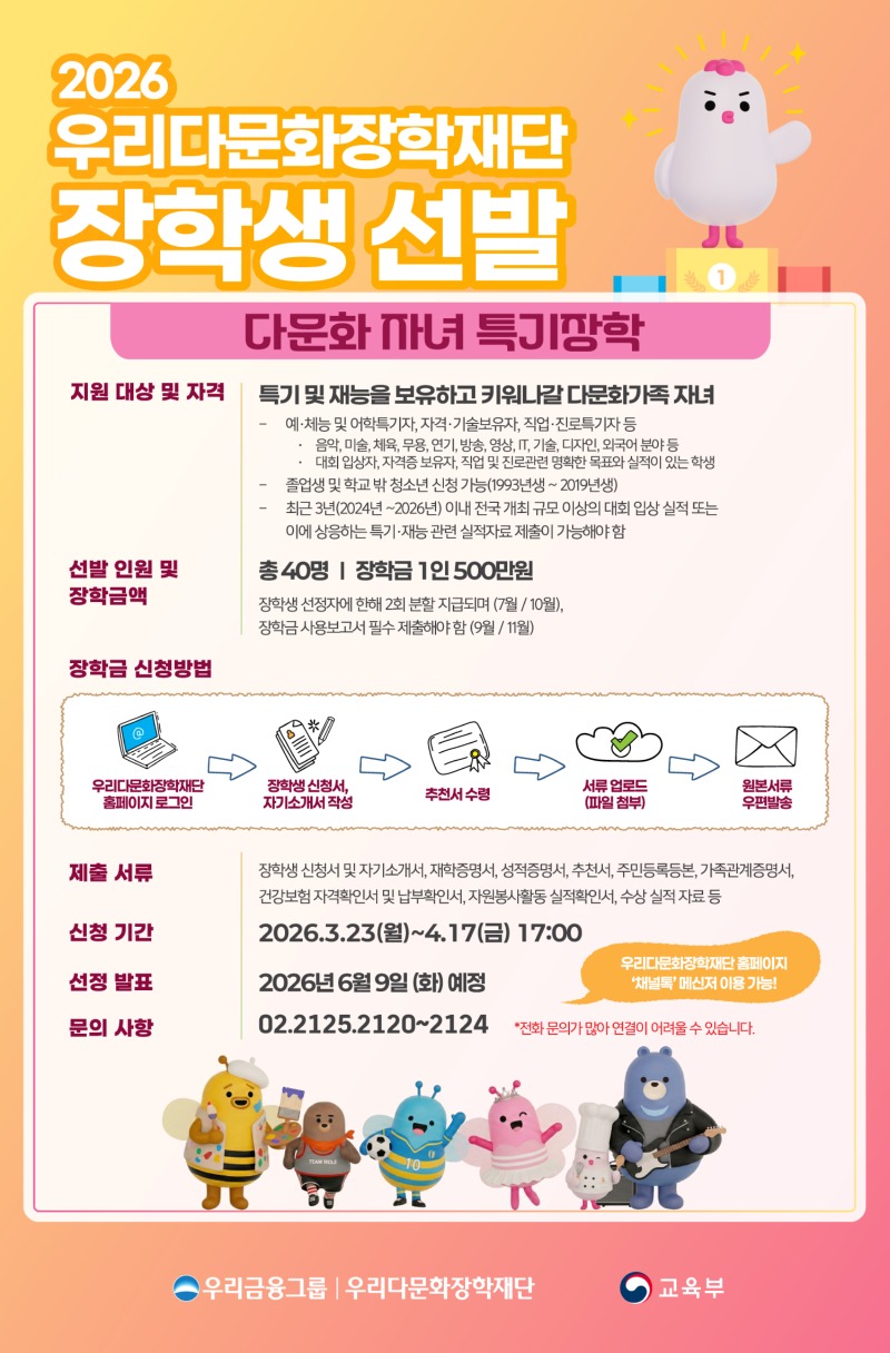 4. 2026년 우리다문화장학재단 특기장학생 안내 포스터.jpg