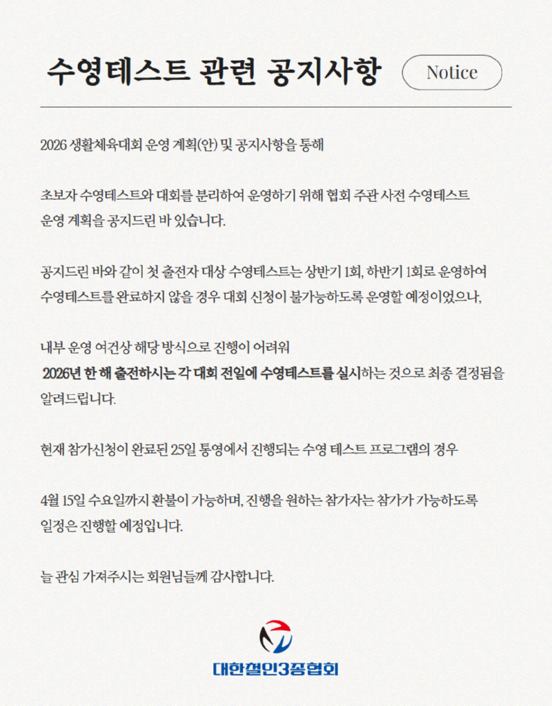 수영테스트 관련 공지사항 (3).png
