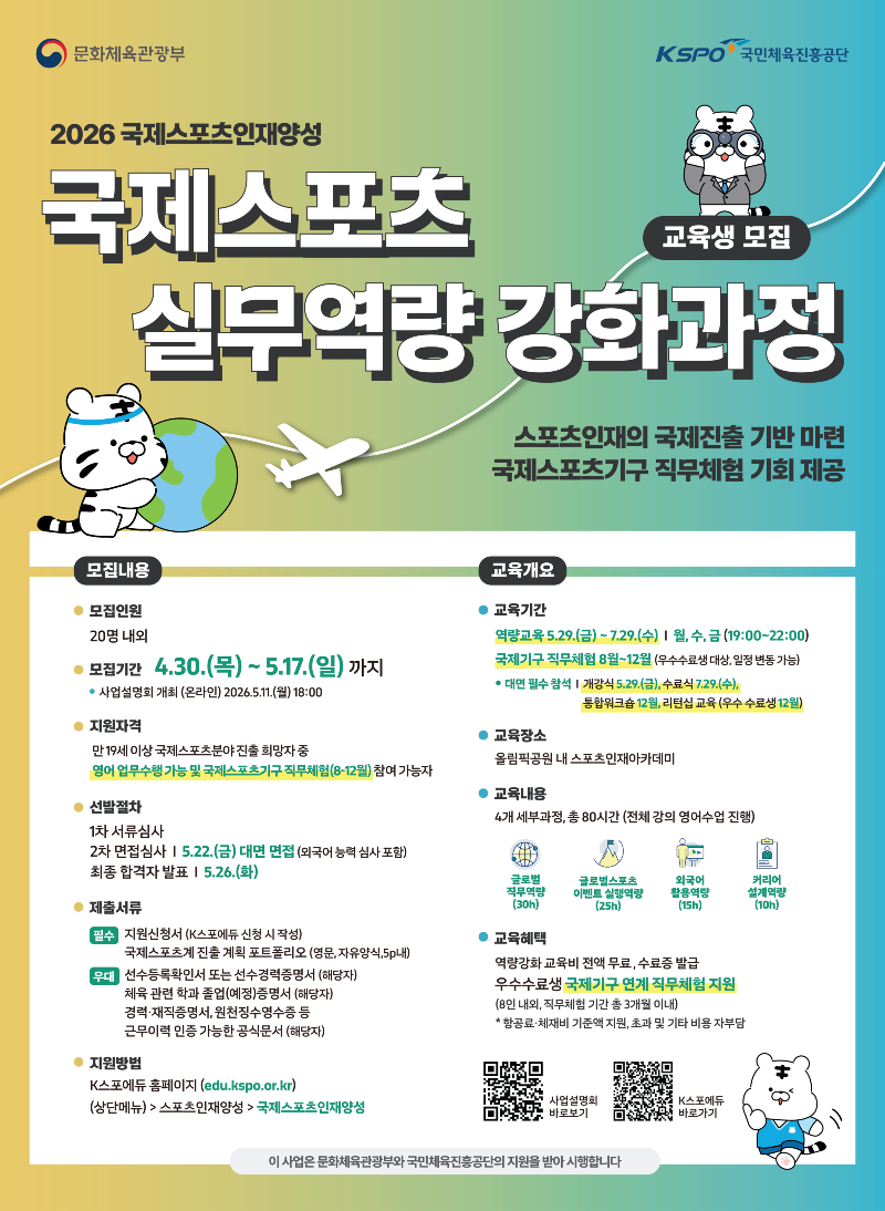 포스터_국제스포츠 실무역량 강화 과정.png