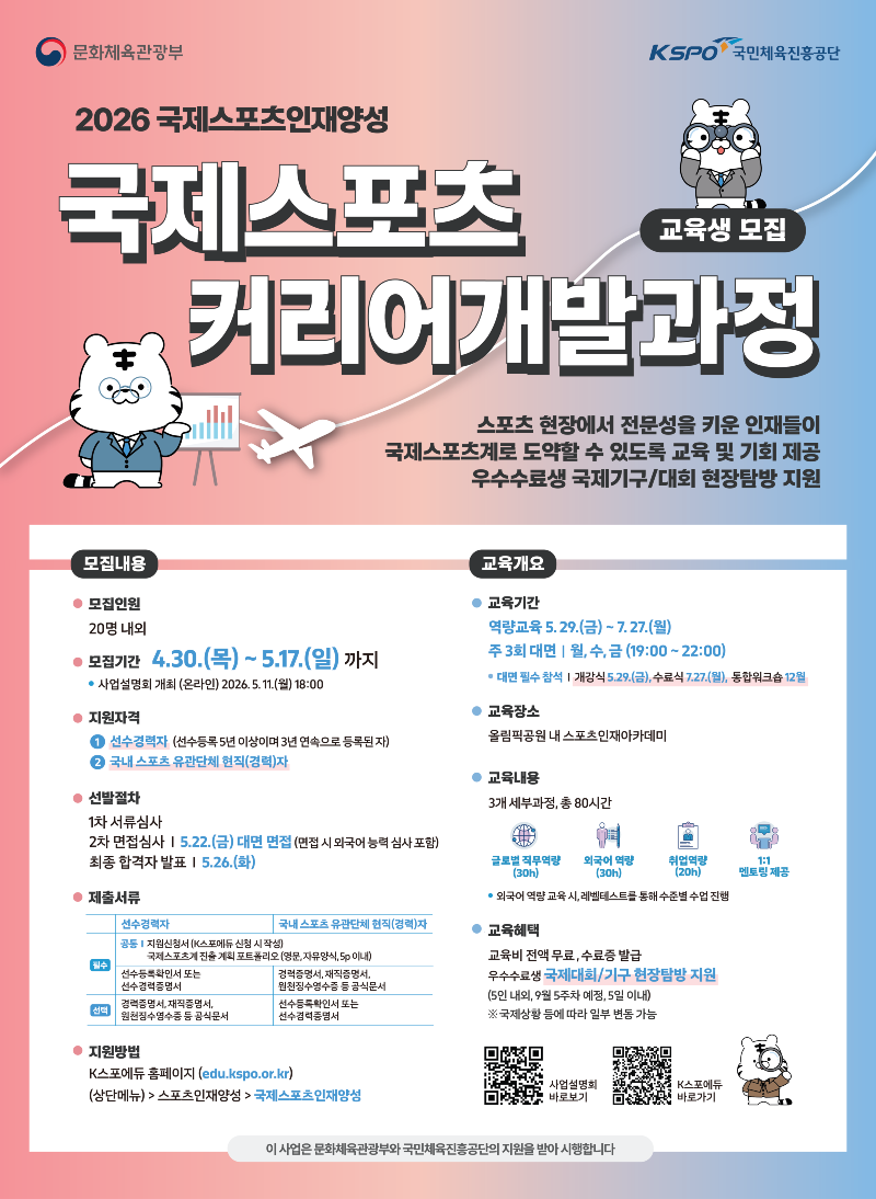 포스터_국제스포츠 커리어개발 과정.png