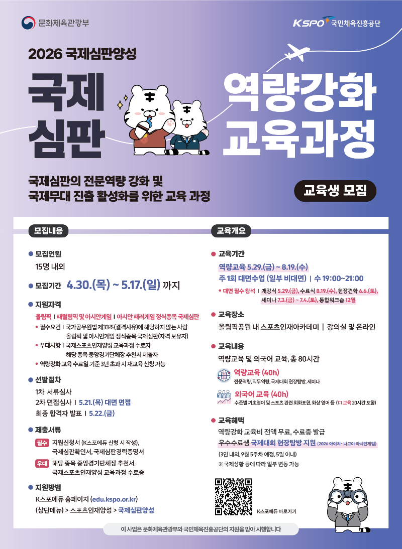 포스터_국제심판 역량강화.png